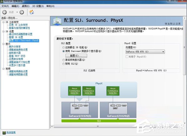 Nvidia显卡电脑怎么设置三联屏？