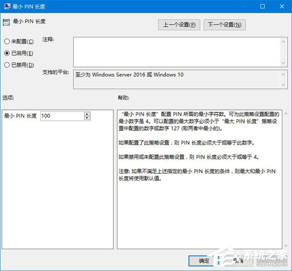 PIN是什么意思？Windows10怎么限定PIN的最小位数？