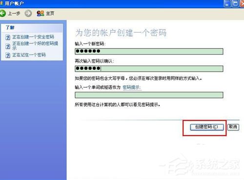 WinXP怎么更改开机密码