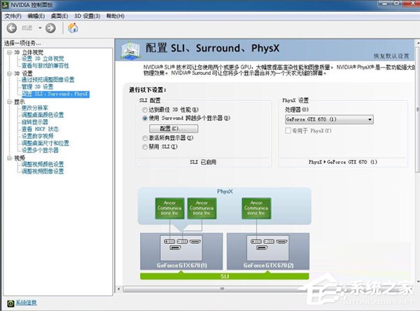 Nvidia显卡电脑怎么设置三联屏？