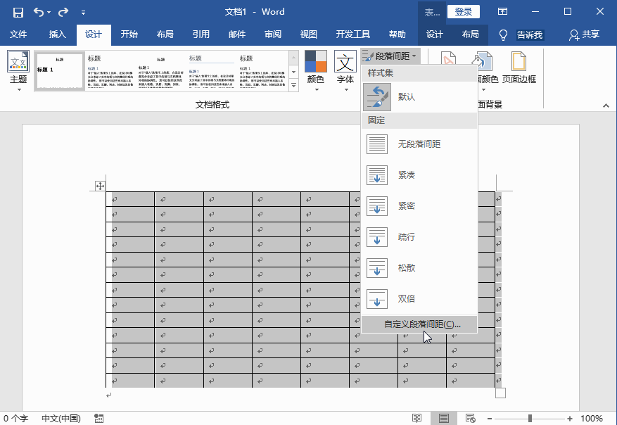 Word怎么调整行距大小