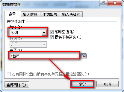 怎么使用Excel做二级下拉菜单？
