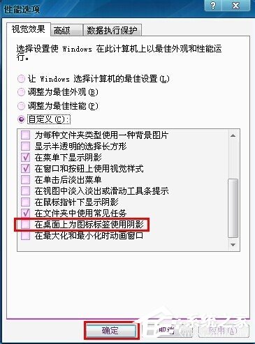 Win7电脑桌面图标有蓝底怎么去掉？