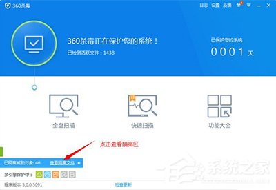 360杀毒怎么恢复隔离区文件？360杀毒恢复隔离区文件的方法步骤