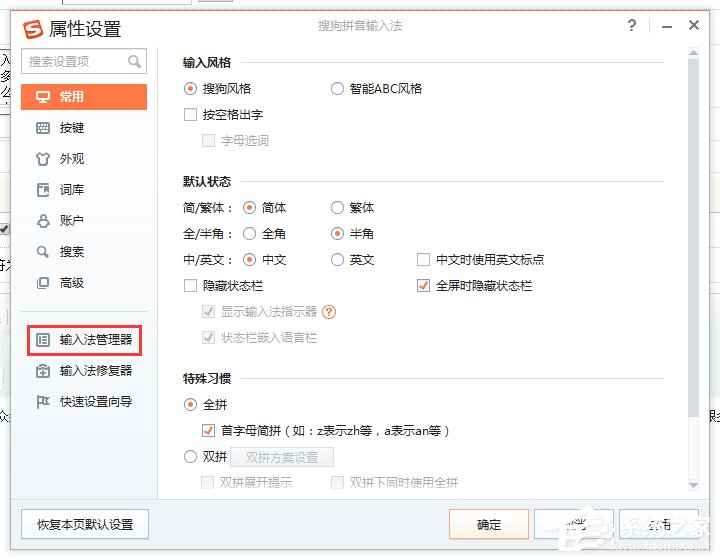 搜狗输入法怎么设置韩文输入？