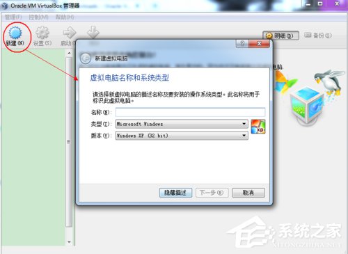 怎么在VirtualBox虚拟机中安装XP系统？