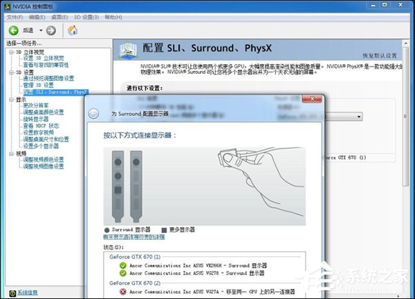 Nvidia显卡电脑怎么设置三联屏？