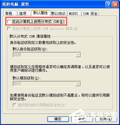 WinXP系统怎么关闭135端口？