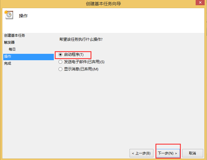 Win8怎么取消自动关机？