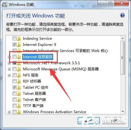 Win7系统怎么使用IIS功能？