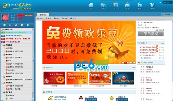 半岛游戏中心