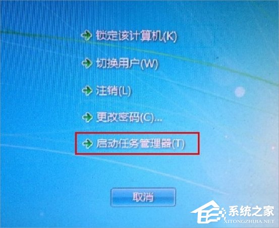 Win7怎么打开任务管理器？