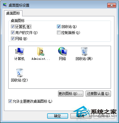 Win7桌面图标不见了怎么办？怎么让Win7显示桌面图标