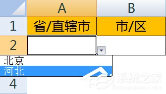 怎么使用Excel做二级下拉菜单？