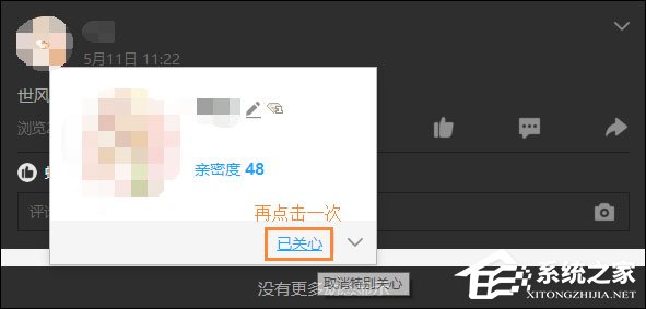 QQ特别关心怎么取消？怎么在QQ空间关闭特别关心？