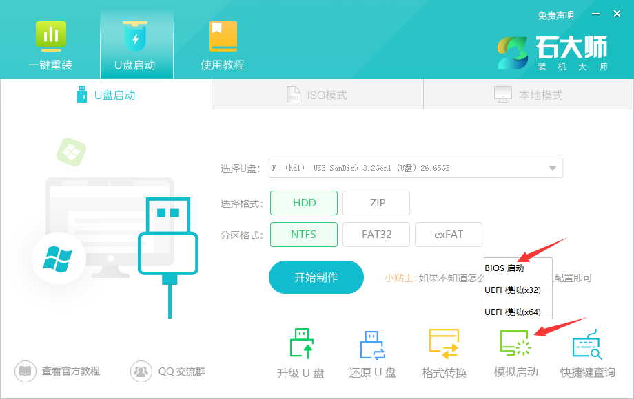 U盘怎么重装系统Win7？