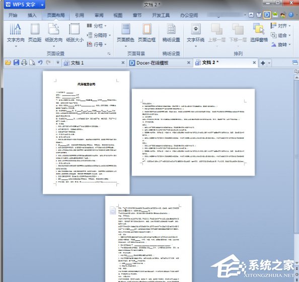 WPS中怎么将页面设置为纵向？WPS将页面设置为纵向的方法
