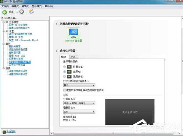 Nvidia显卡电脑怎么设置三联屏？