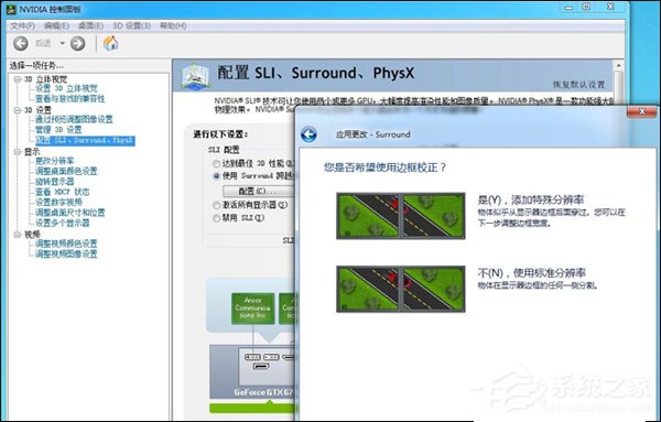 Nvidia显卡电脑怎么设置三联屏？