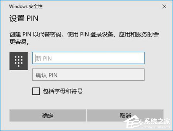 PIN是什么意思？Windows10怎么限定PIN的最小位数？