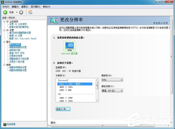Nvidia显卡电脑怎么设置三联屏？