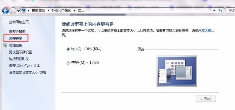 电脑屏幕怎么进行亮度调整？电脑屏幕亮