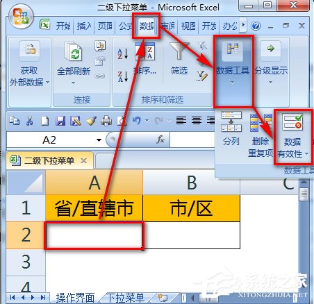 怎么使用Excel做二级下拉菜单？