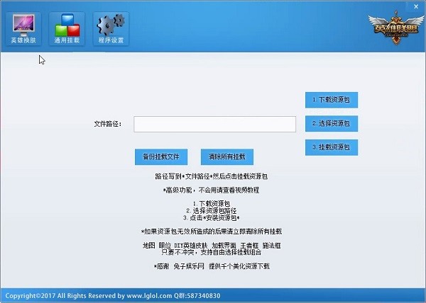 lol流光助手