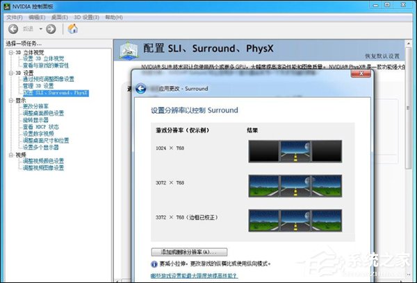 Nvidia显卡电脑怎么设置三联屏？