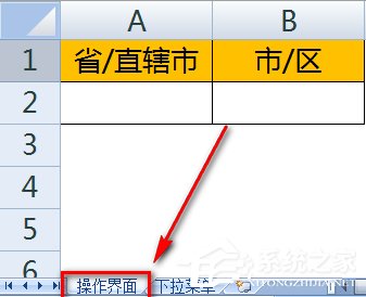 怎么使用Excel做二级下拉菜单？