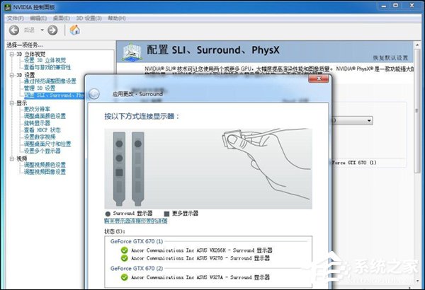 Nvidia显卡电脑怎么设置三联屏？