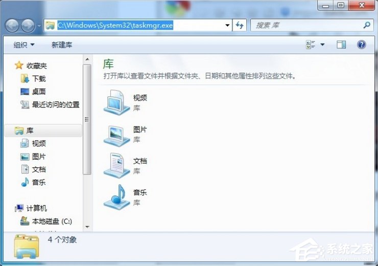Win7怎么打开任务管理器？