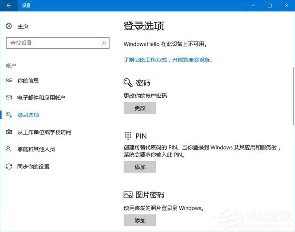 PIN是什么意思？Windows10怎么限定PIN的最小位数？