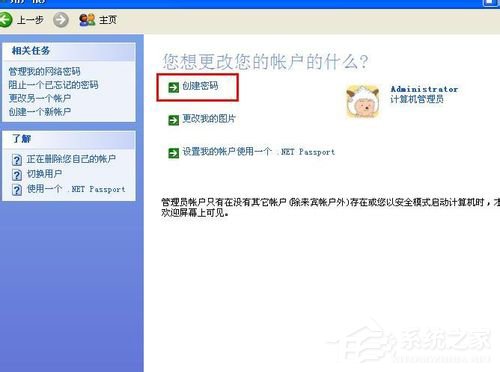 WinXP怎么更改开机密码