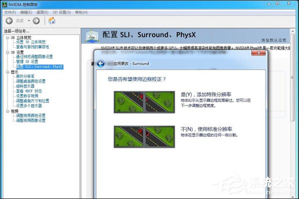 Nvidia显卡电脑怎么设置三联屏？