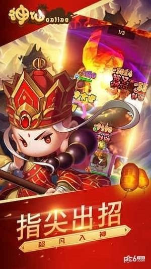 神仙Online手游下载