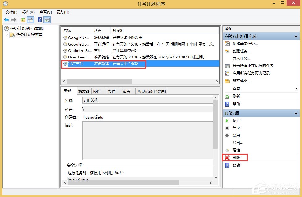 Win8怎么取消自动关机？