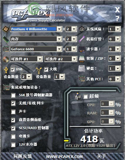 电脑功率计算器