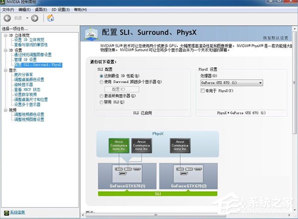 Nvidia显卡电脑怎么设置三联屏？