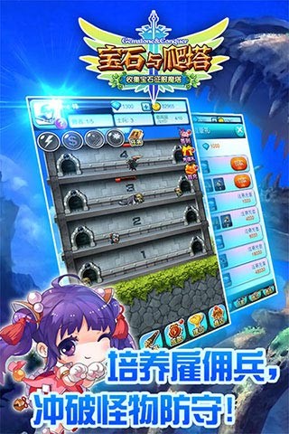 宝石与爬塔下载