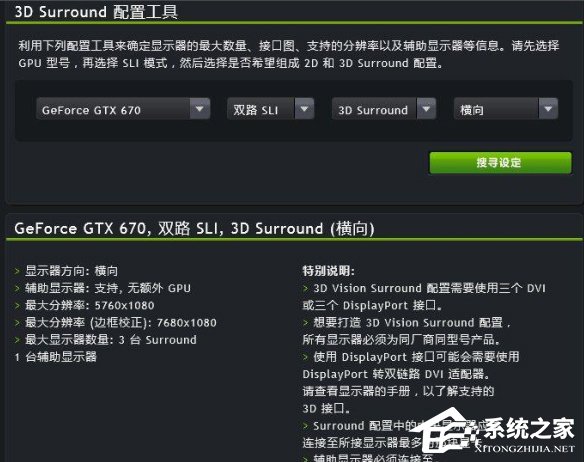 Nvidia显卡电脑怎么设置三联屏？
