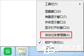 Win7怎么打开任务管理器？