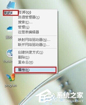 Win7电脑桌面图标有蓝底怎么去掉？