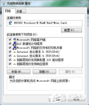 Win7怎么共享wifi热点？Win7共享wifi的设置方法