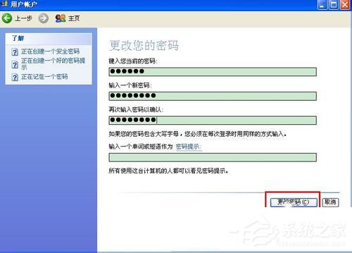 WinXP怎么更改开机密码