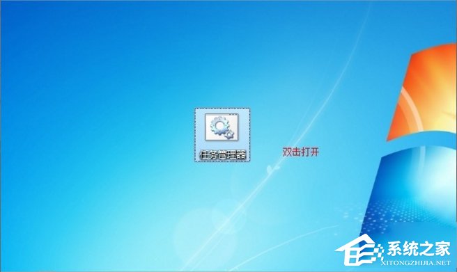 Win7怎么打开任务管理器？