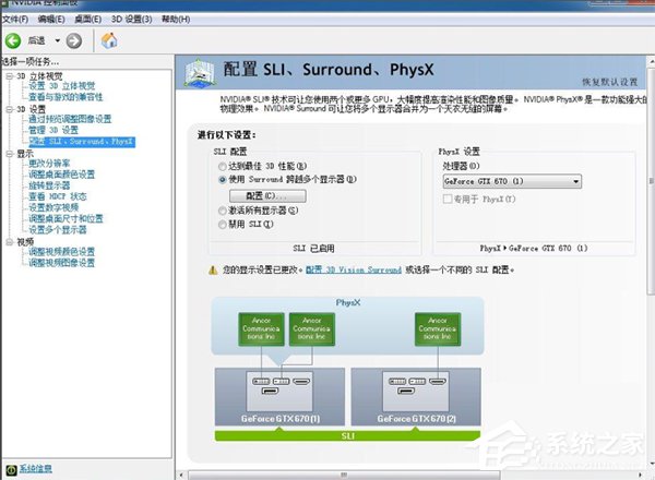 Nvidia显卡电脑怎么设置三联屏？