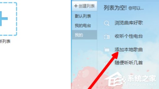 酷我音乐2013怎么添加本地音乐？酷我音乐2013添加本地音乐的方法步骤