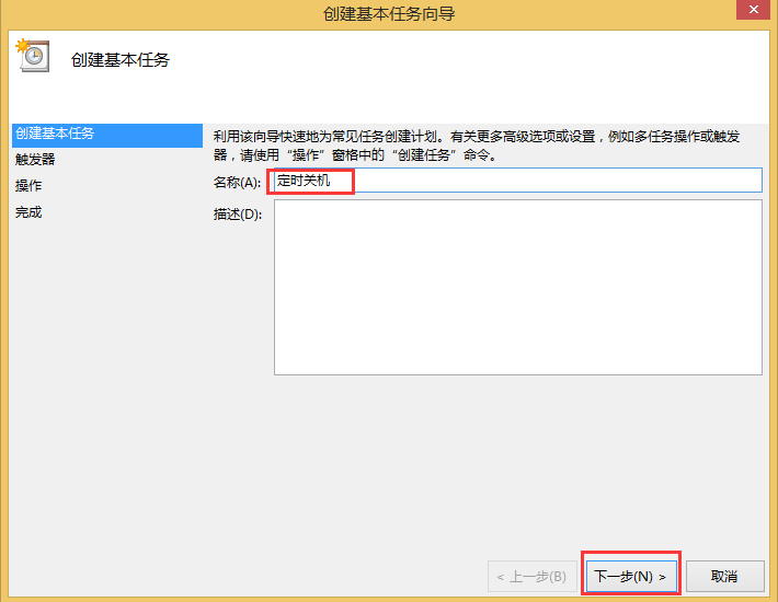 Win8怎么取消自动关机？