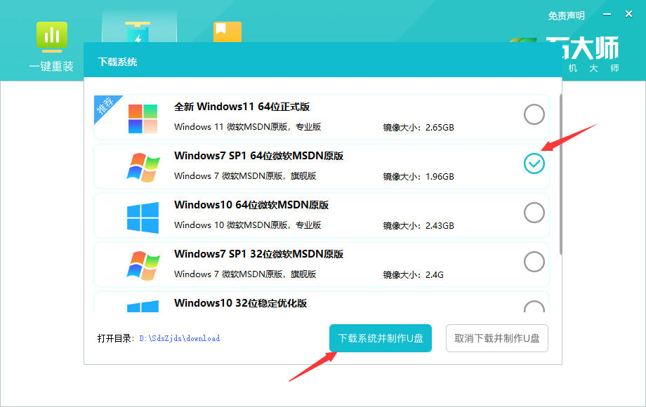 U盘怎么重装系统Win7？